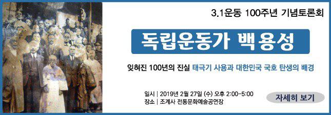  3.1운동 100주년 기념 토론회 안내