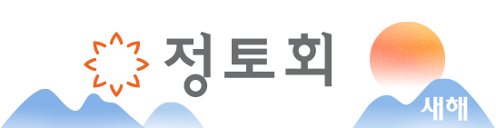 정토회